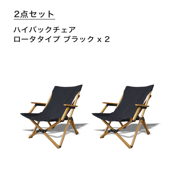 福袋ハイバックチェアロータイプ２脚セット ブラック　2025年1月7日以降順次出荷